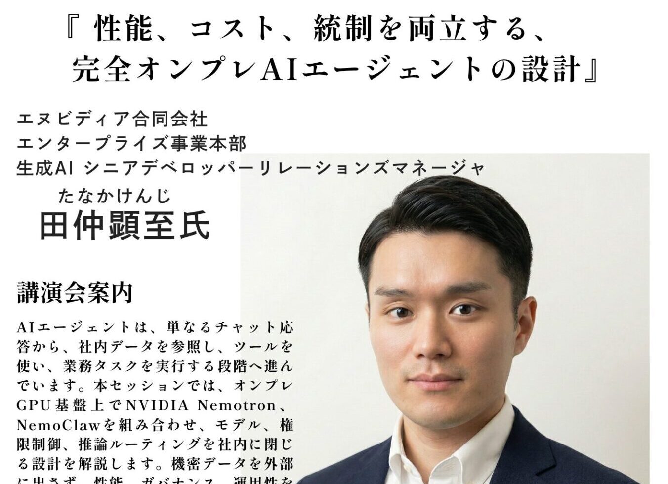 岐阜大学人工知能研究推進センター 2026年度第1回講演会のお知らせ